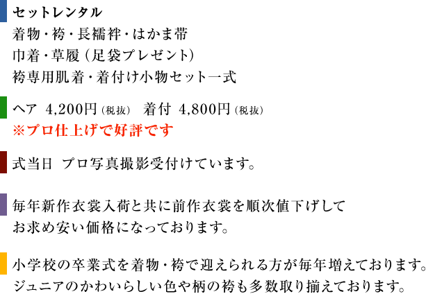 卒業式 ルミエール Lumiere